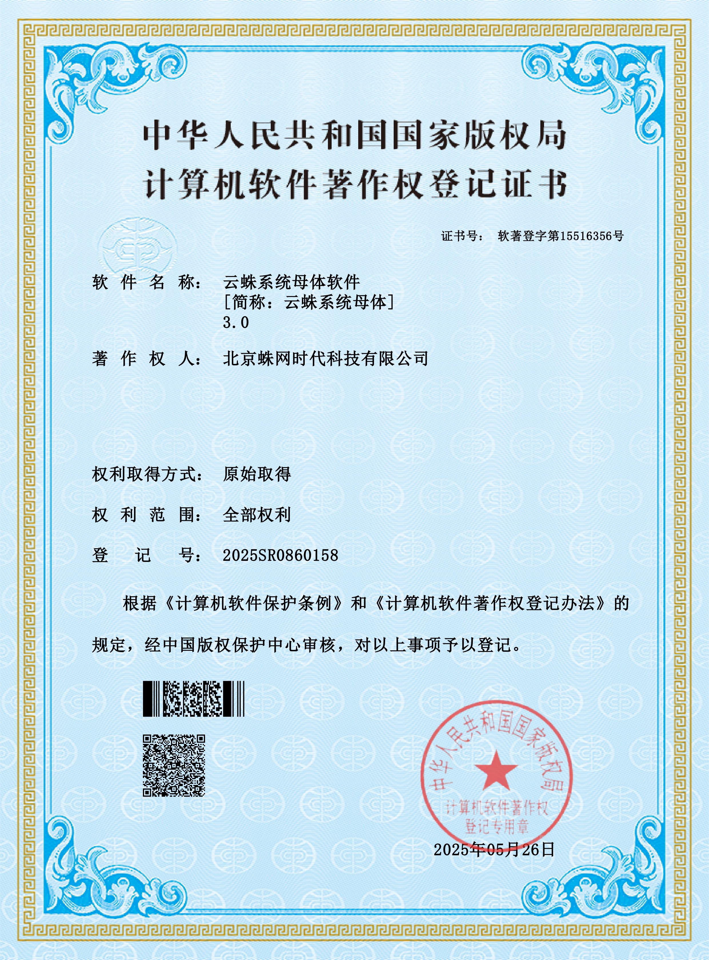 云蛛系统母体软件_Version3.0