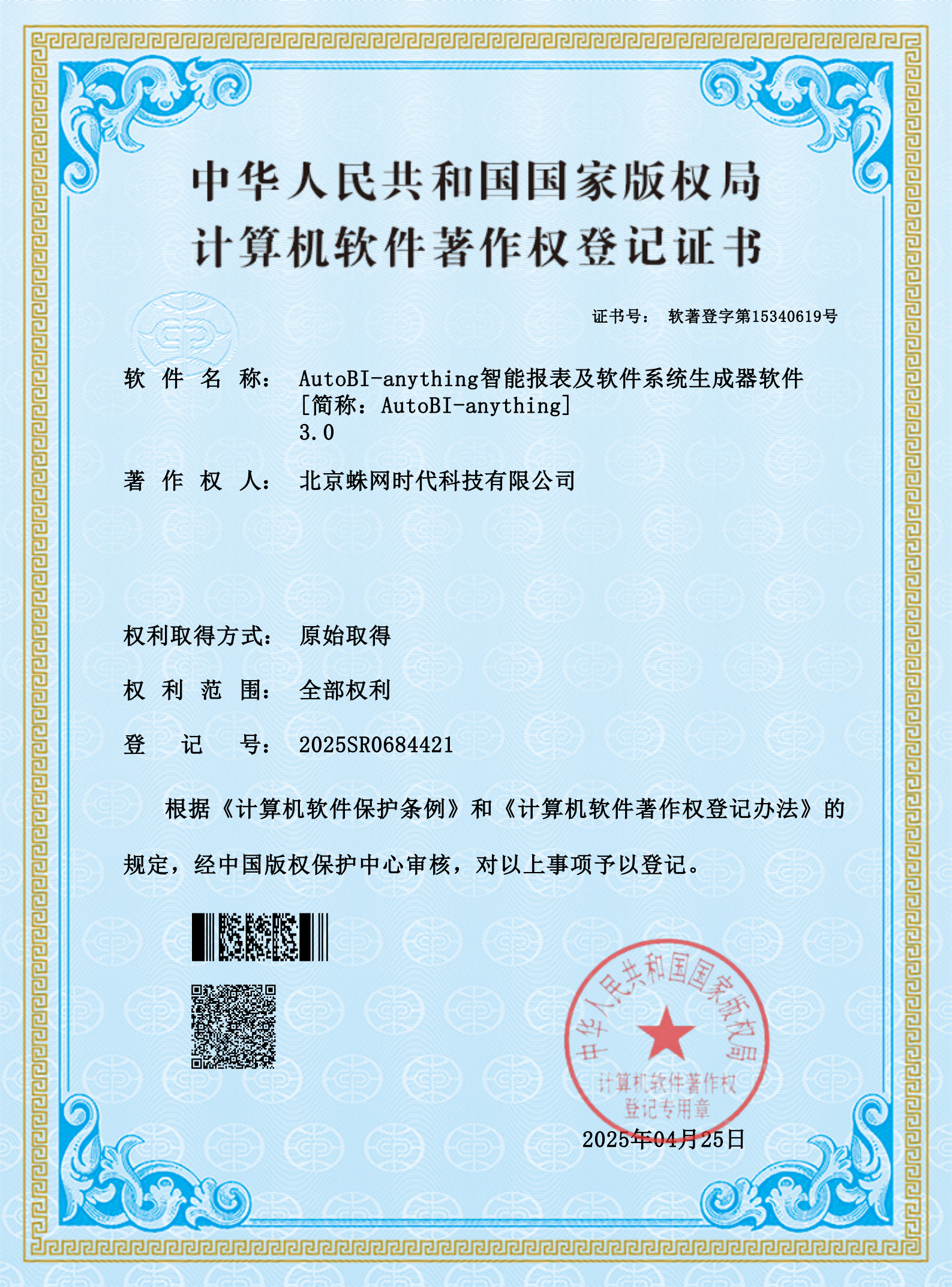AutoBI-anything软件著作权_Version3.0